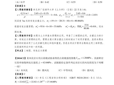 巖土工程師考試選擇題巖土工程師專業知識考試
