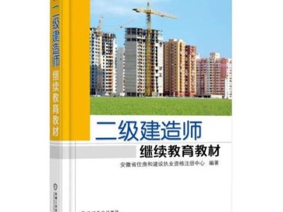 2015二級建造師教材二級建造師教材2021版
