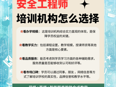 安全工程師輔導班,安全工程師培訓課程