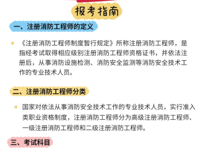 注冊消防工程師重點單位必須要注冊嗎注冊消防工程師重點