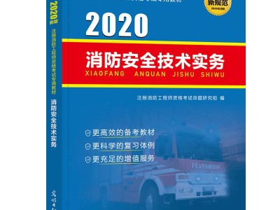 2022年消防報(bào)名入口官網(wǎng),在線一級(jí)消防工程師教材