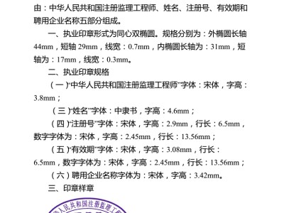 包含注冊造價工程師章尺寸的詞條