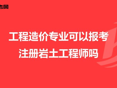 關(guān)于巖土工程師能去什么單位的信息