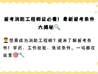 湖南二級消防工程師報名官網,湖南二級消防工程師報名
