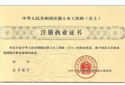注冊巖土工程師教材微盤,注冊巖土工程師課程百度云