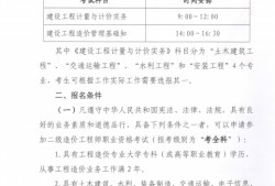 二級造價工程師報名條件,造價工程師報名通知