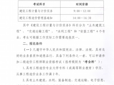 二級造價工程師報名條件,造價工程師報名通知