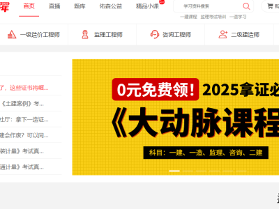 2021一級建造師視頻教學(xué)全免費課程,一級建造師考試教學(xué)視頻