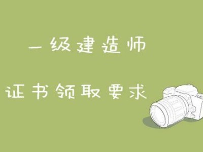 注冊(cè)一級(jí)建造師吧注冊(cè)一級(jí)建造師考什么