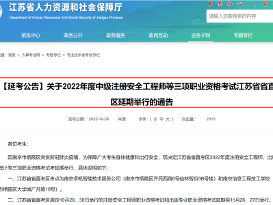 安全工程師?？?安全工程師停考了一年么