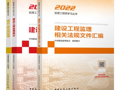 全國注冊監(jiān)理工程師考試教材國家注冊監(jiān)理工程師考試教材