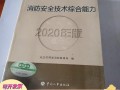 一級消防工程師綜合能力真題,一級消防工程師綜合能力