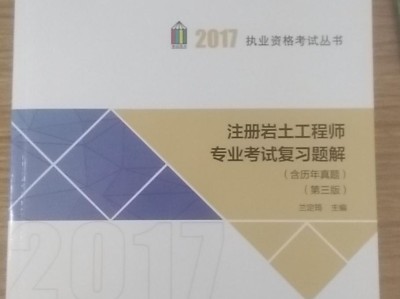 注冊(cè)巖土工程師基礎(chǔ)備考攻略注冊(cè)巖土工程師怎么復(fù)習(xí)