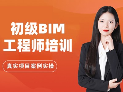 bim工程師培訓價格,濟南bim工程師實操培訓