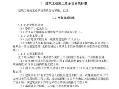 建筑一級資質要求建造師的簡單介紹
