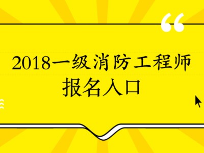 河南消防工程師報名時間,河南消防工程師代報名