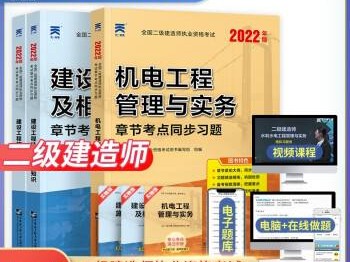 機電二級建造師教材,機電二級建造師教材內(nèi)容