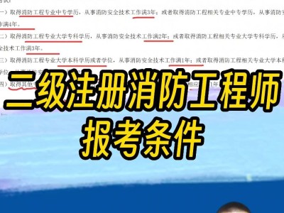 注冊消防工程師招聘一級注冊消防工程師招聘