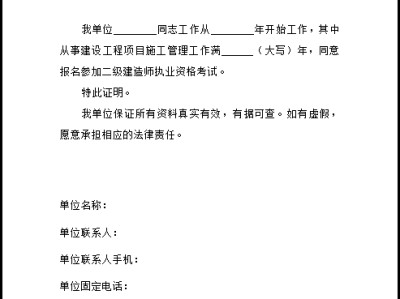 二級建造師報名資格審核表二級建造師報名資格審核表怎么填