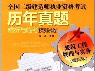 二級建造師書籍電子版免費下載二級建造師電子書
