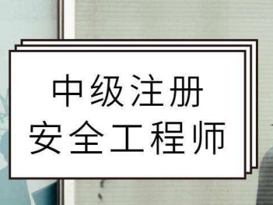 安全工程師注冊完了,安全工程師注冊新消息