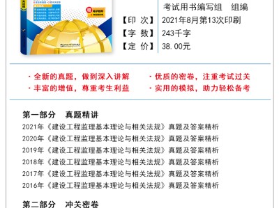 監理工程師考試電子版教材2021監理工程師電子教材