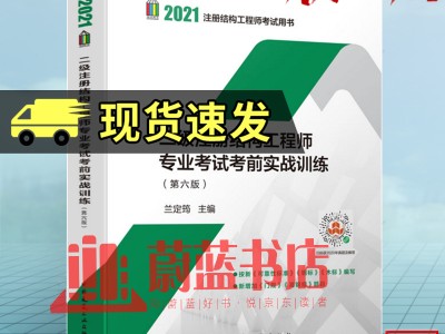二級注冊結構工程師歷年真題,2017年二級注冊結構工程師真題