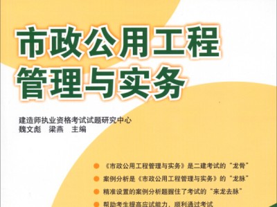 二級(jí)建造師市政實(shí)務(wù)難嗎二級(jí)建造師市政難還是土建難