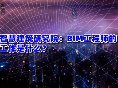 bim工程師面試問答題及答案,bim工程師面試問答