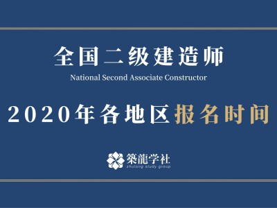 二級建造師在哪個網站報名,二級建造師在哪個網站報名好