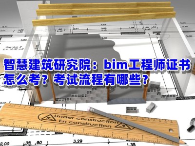 bim園林景觀設(shè)計(jì)bim工程師景觀怎么考