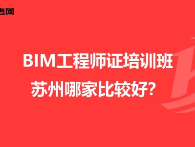濟(jì)南可以報考bim工程師嗎知乎濟(jì)南可以報考bim工程師嗎