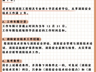 二級消防工程師報考的條件有哪些二級消防工程師報考的條件