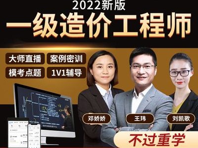 造價工程師培訓網校有哪些,造價工程師培訓網校