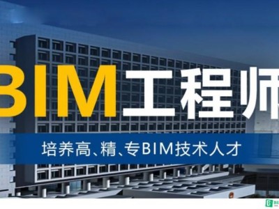 黑龍江省培訓(xùn)bim工程師班黑龍江省bim協(xié)會(huì)