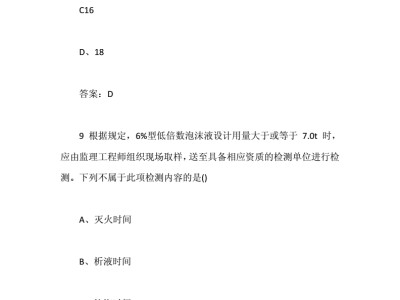 二級消防工程師歷年真題及答案,二級消防工程師歷年考題
