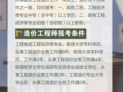 建筑造價工程師考試報名,全國建設工程造價員考試報名