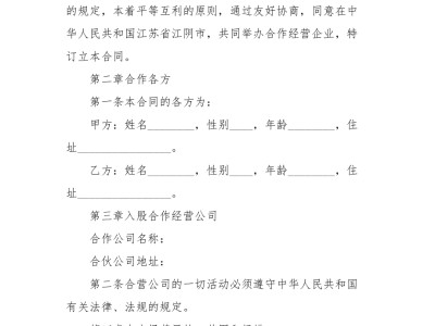 合作協(xié)議文本合作協(xié)議文本怎么寫