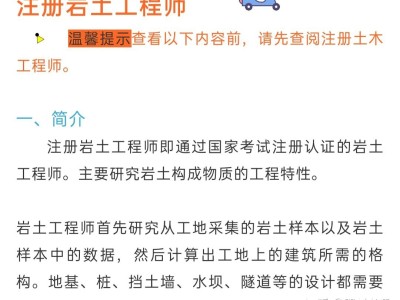 報(bào)考巖土工程師對(duì)于單位有要求,報(bào)考巖土工程師對(duì)于單位有要求嘛