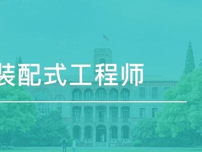 bim培訓(xùn)機(jī)構(gòu)哪家好 專業(yè)有深度的bim工程師培訓(xùn)機(jī)構(gòu)靠譜嗎