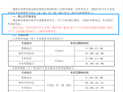 遼寧注冊安全工程師準考證打印時間遼寧注冊安全工程師準考證打印時間查詢