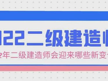 二級建造師掛靠注意事項的簡單介紹