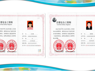 注冊(cè)安全工程師審核材料注冊(cè)安全工程師審核材料是什么