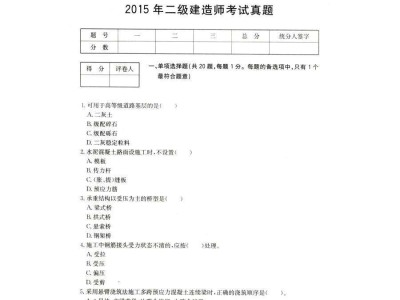 想考個二級建造師怎么自學,二級建造師真題