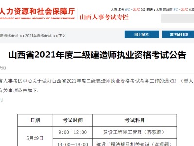 包含二級建造師考試有哪些科目的詞條