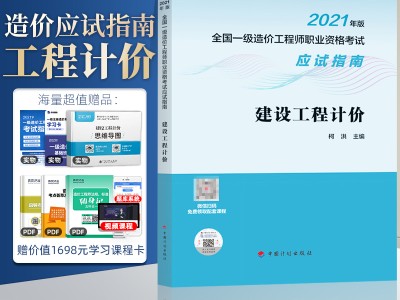包含錦州一級造價(jià)工程師考試題的詞條