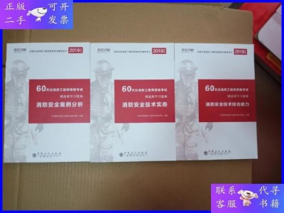 消防工程師2019教材,2020消防工程師教材電子版免費下載