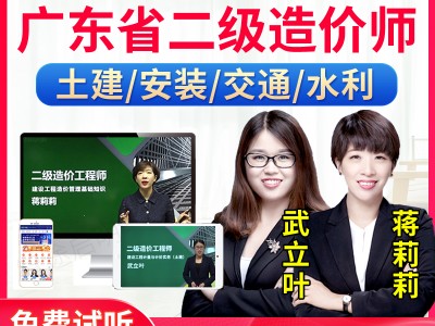 廣東二級造價工程師教材電子版,廣東二級造價工程師教材