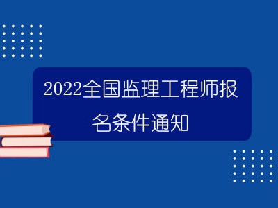 鐵路工程監(jiān)理工程師鐵路工程監(jiān)理工程師監(jiān)理委員會