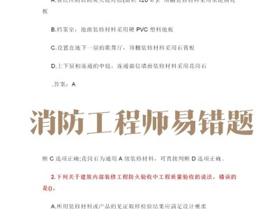 消防工程師考試題庫最新版消防工程師考試題庫最新版下載